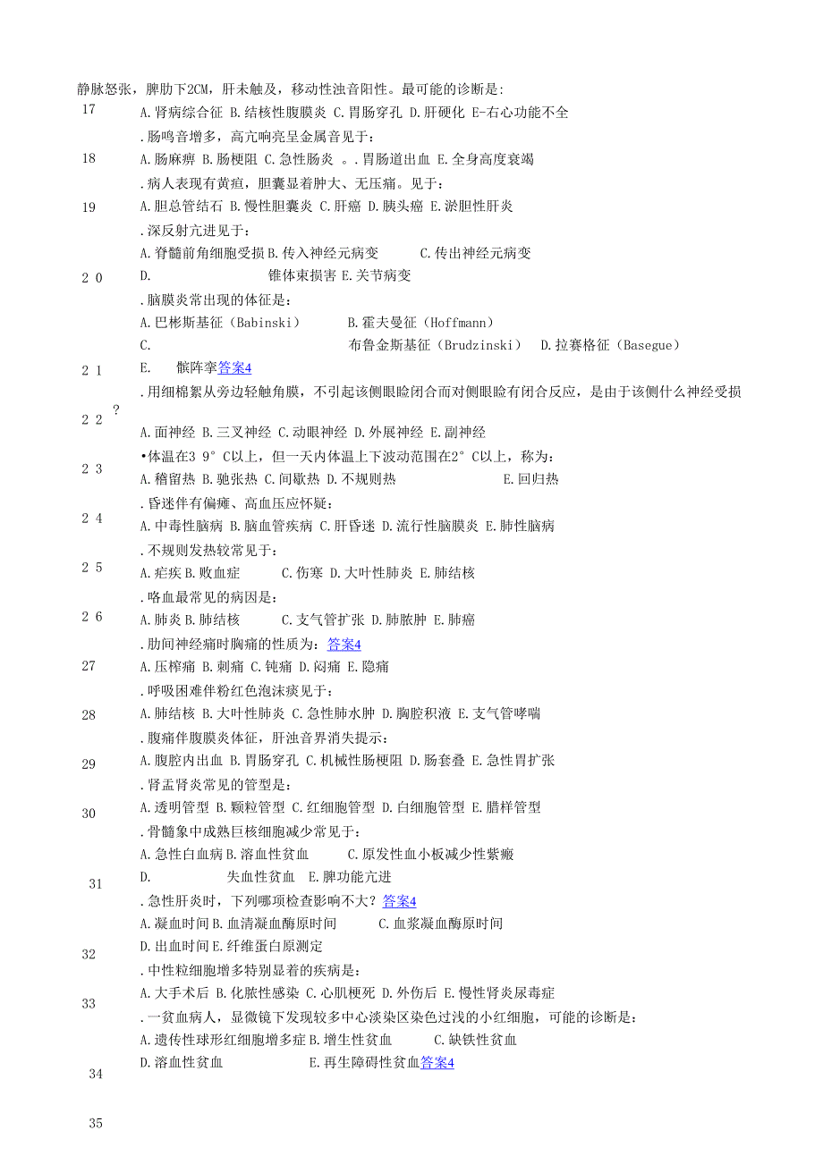 西医诊断试题_第3页