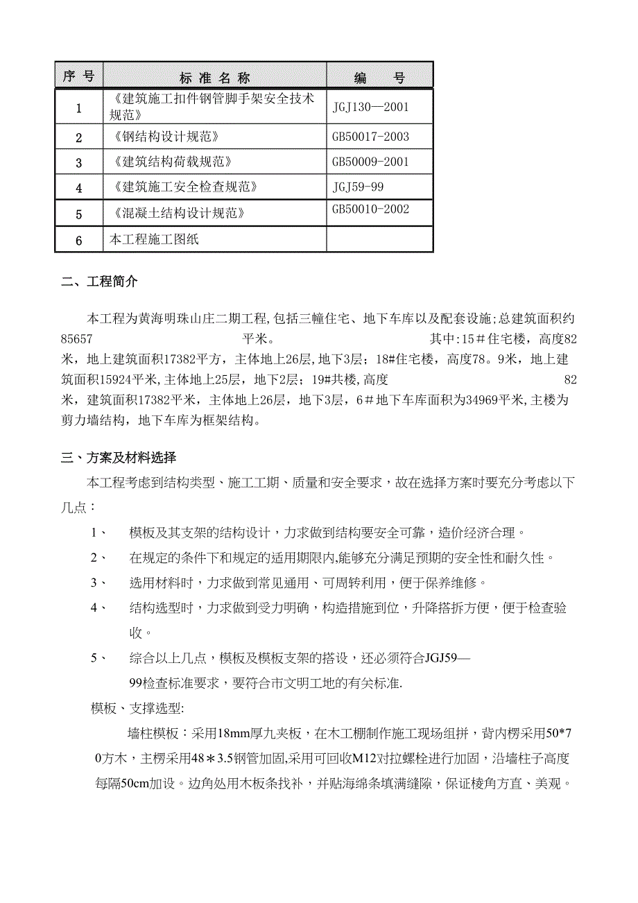 【施工方案】剪力墙模板专项施工方案(DOC 11页)_第2页