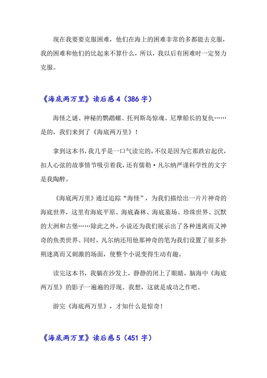 【word版】《海底两万里》读后感15篇_第3页