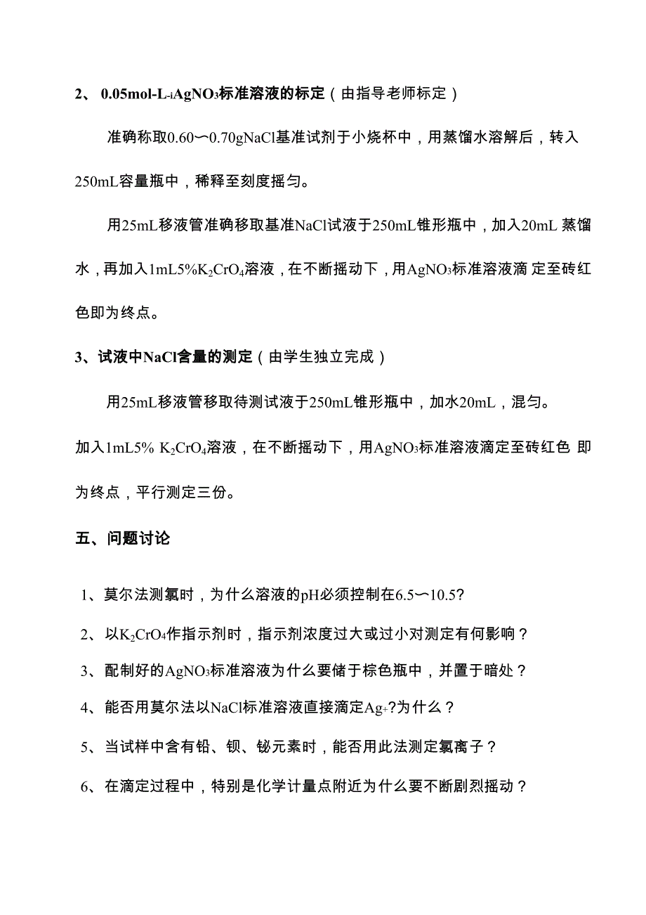 试验八K2Cr2O7法测定铁矿石中铁的含量_第3页