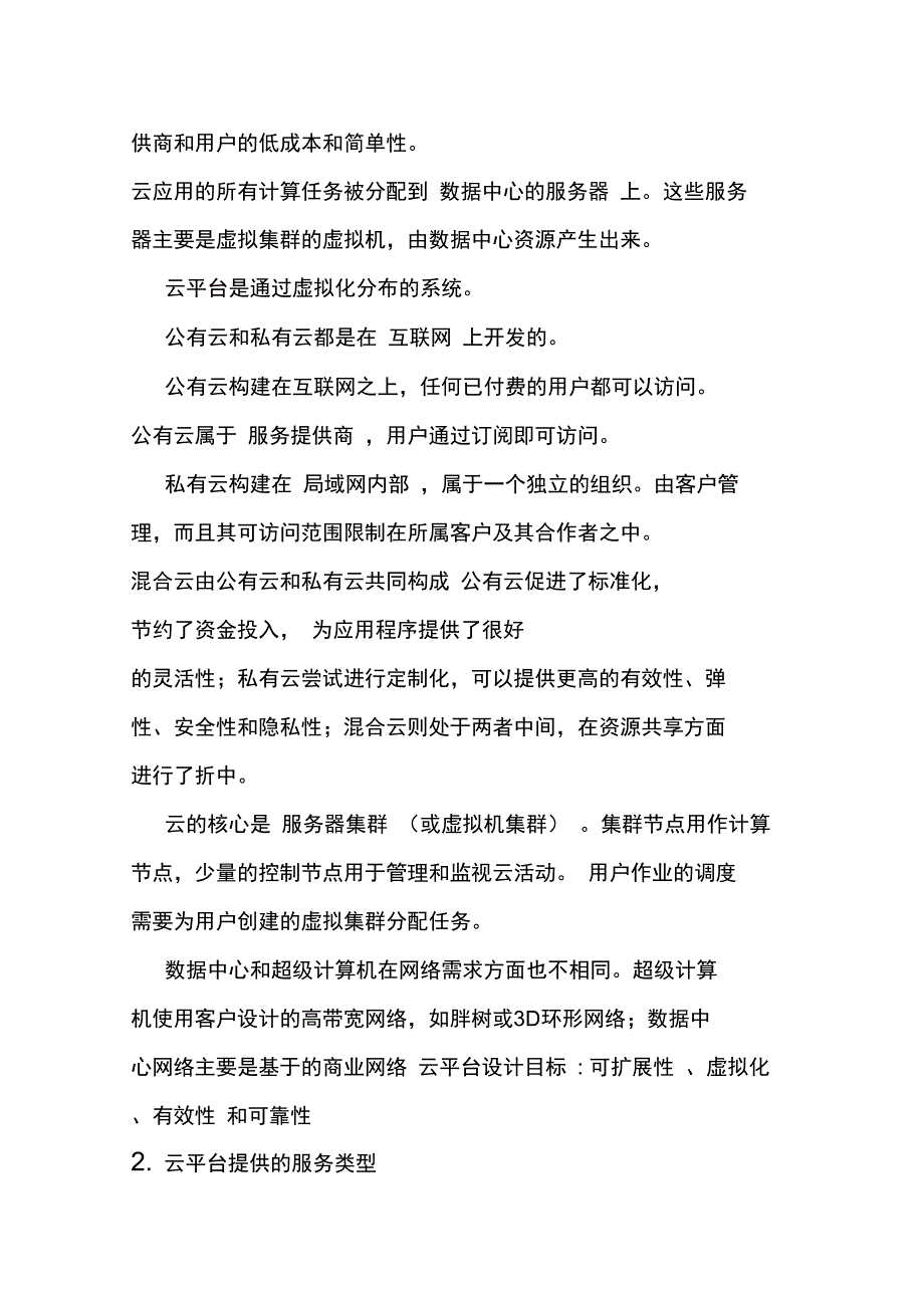 云计算与并行计算复习._第2页