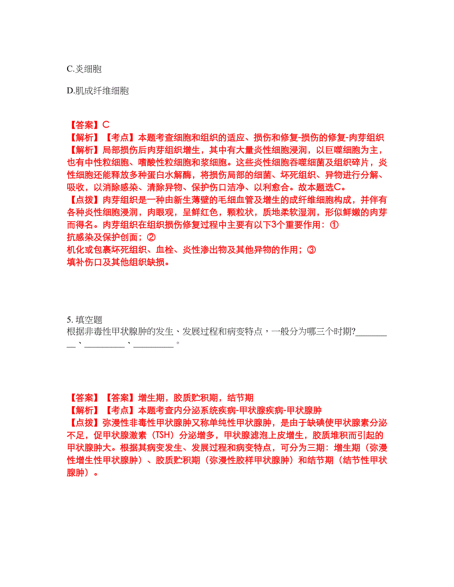 2022年专接本-病理解剖学考前模拟强化练习题99（附答案详解）_第3页