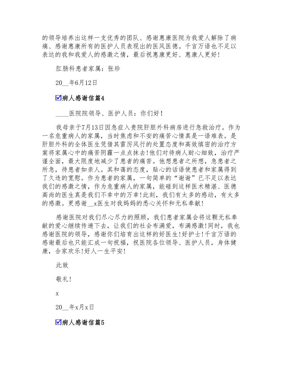 2022病人感谢信模板集锦5篇_第4页