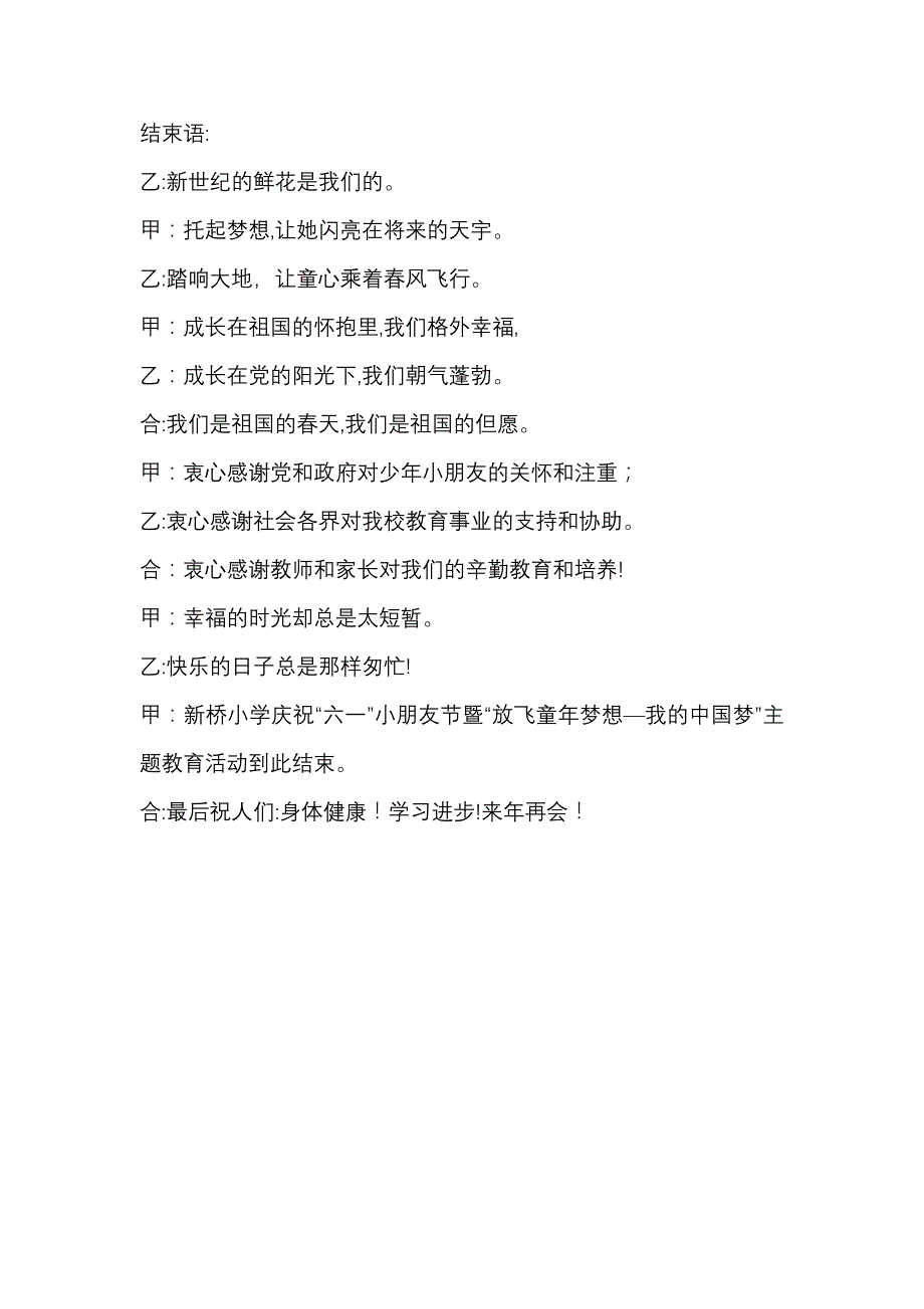 新桥小学2013年“放飞童年梦想—我的中国梦”主题教育活动暨庆六一儿童节主持词_第3页