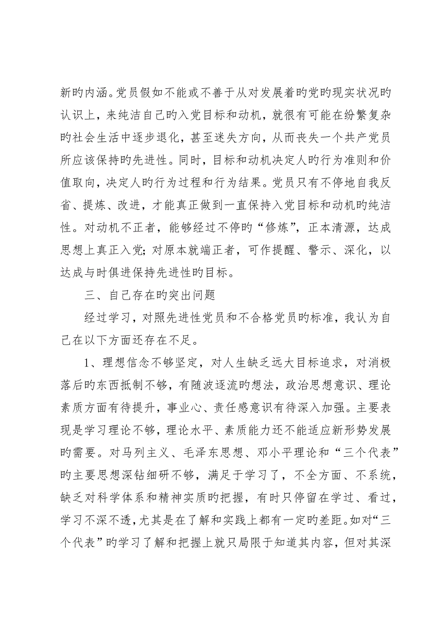 电信企业作风建设活动体会__第2页