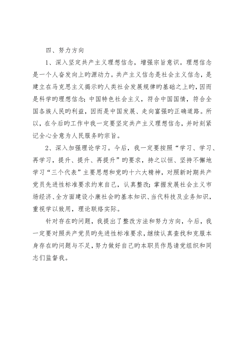 电信企业作风建设活动体会__第4页