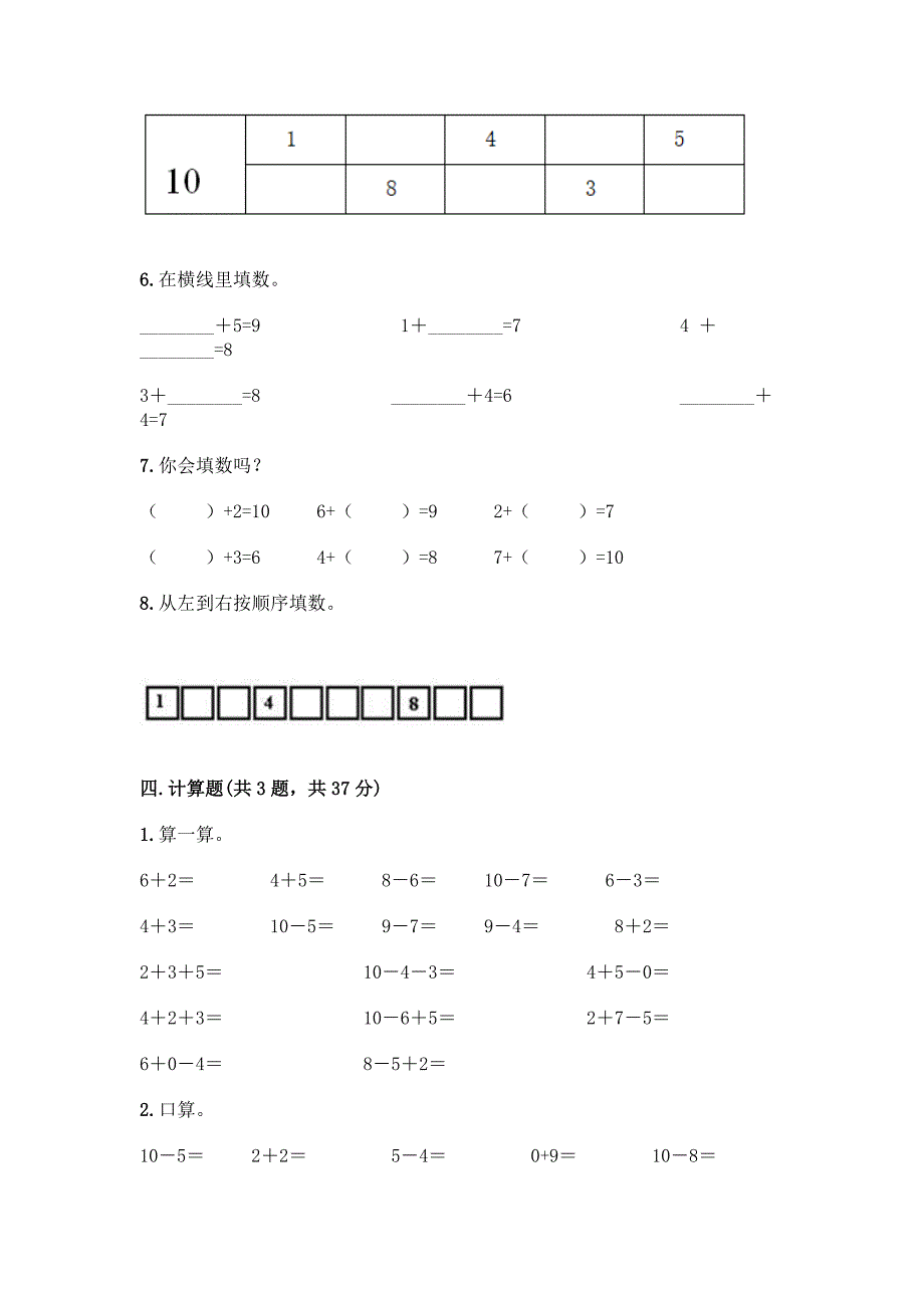 北师大版一年级上册数学第三单元-加与减(一)-测试卷含答案【预热题】.docx_第5页