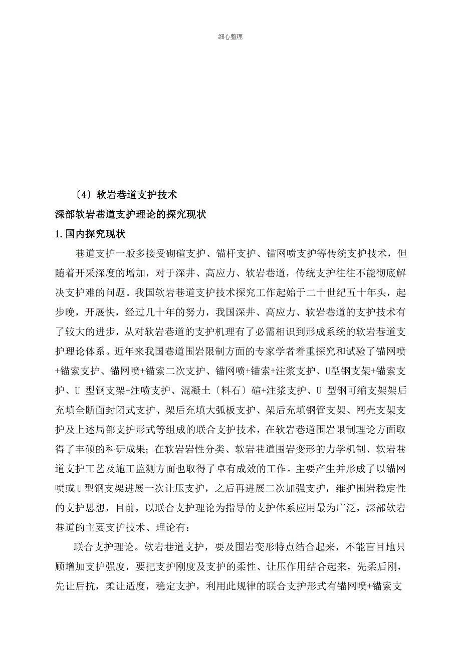 采矿新技术讲座资料_第4页