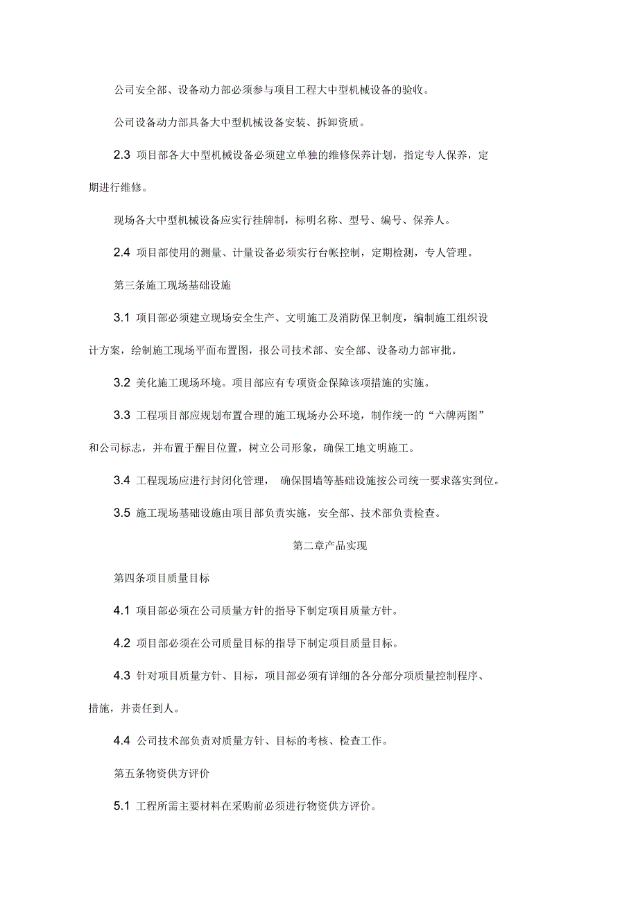 公司ISO质量管理体系实施细则_第2页