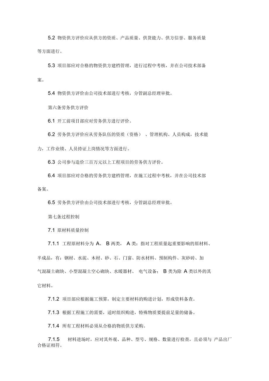 公司ISO质量管理体系实施细则_第3页