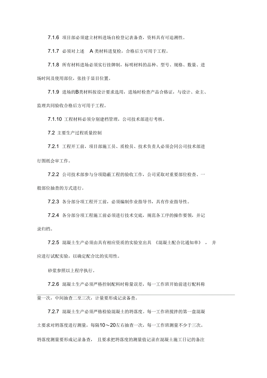 公司ISO质量管理体系实施细则_第4页