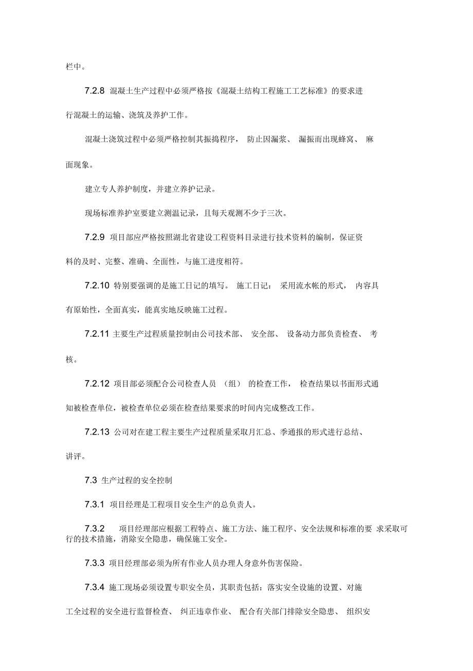 公司ISO质量管理体系实施细则_第5页