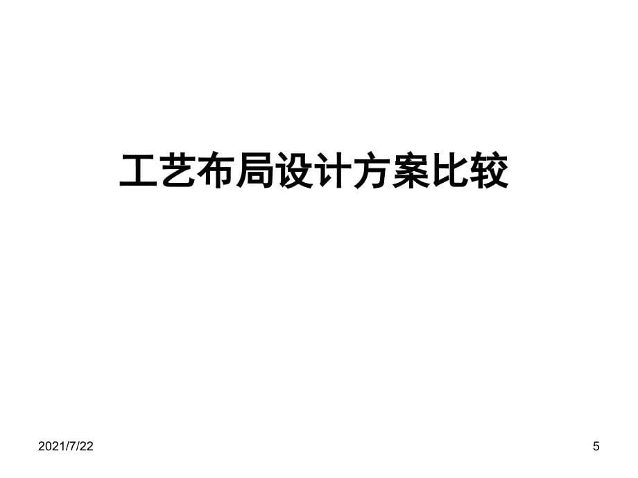 物流中心建设项目报告PPT课件_第5页