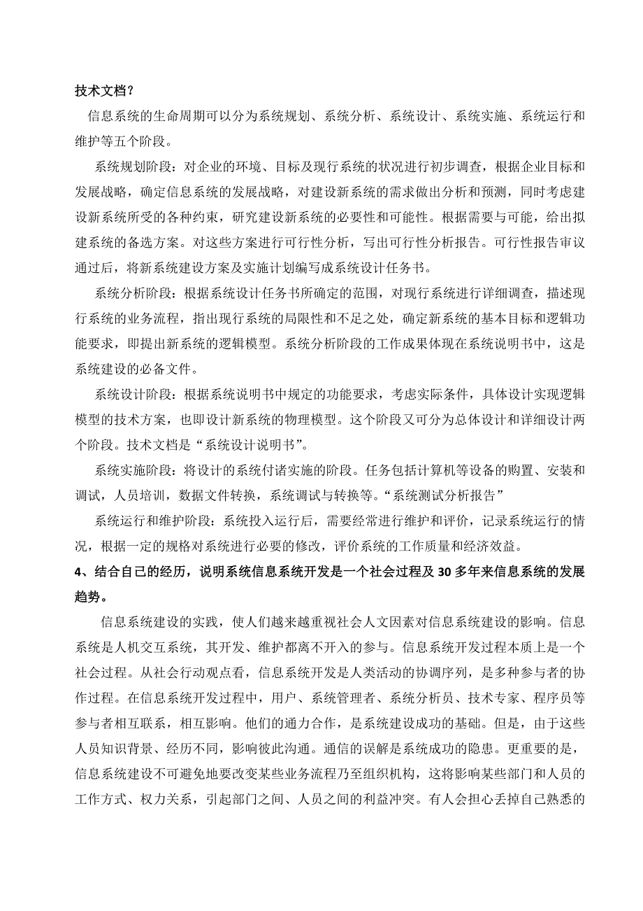 管理信息系统复习资料分析_第3页