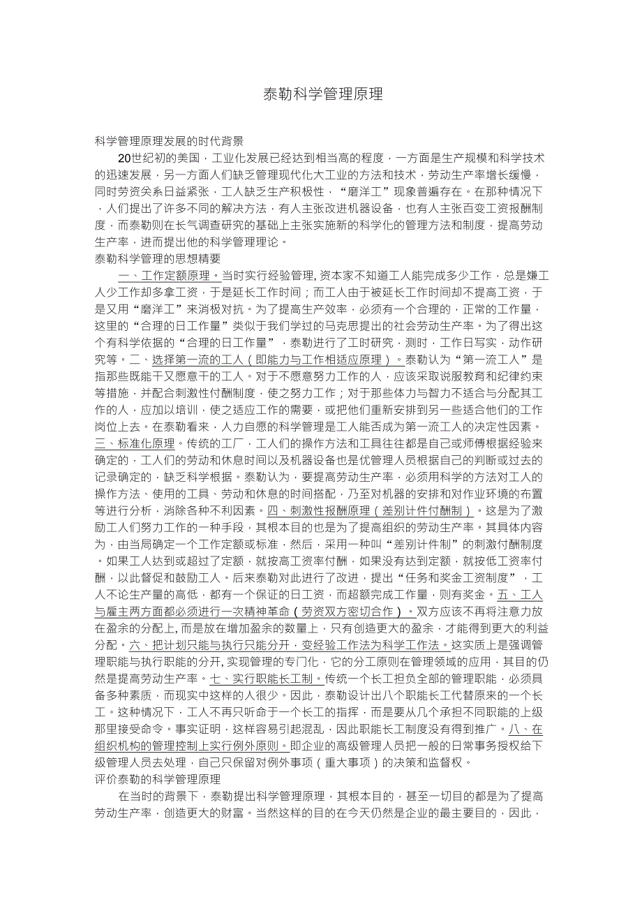 泰勒科学管理原理_第1页