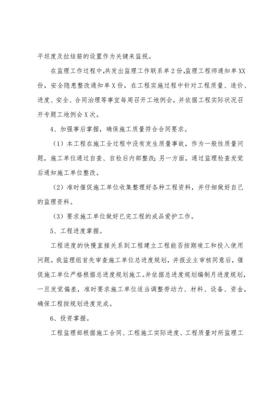 监理工程师个人年终工作总结.docx_第3页