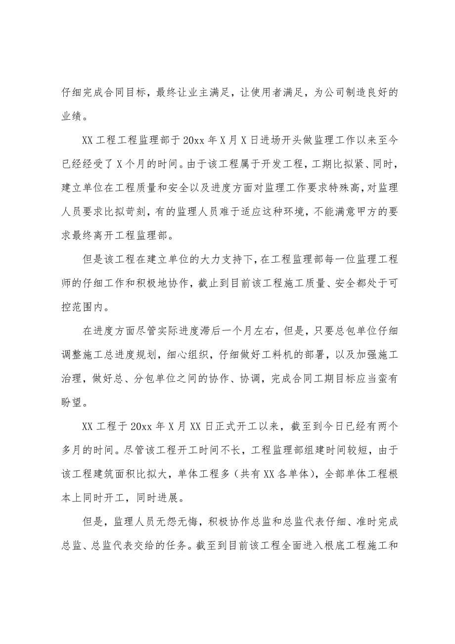 监理工程师个人年终工作总结.docx_第5页