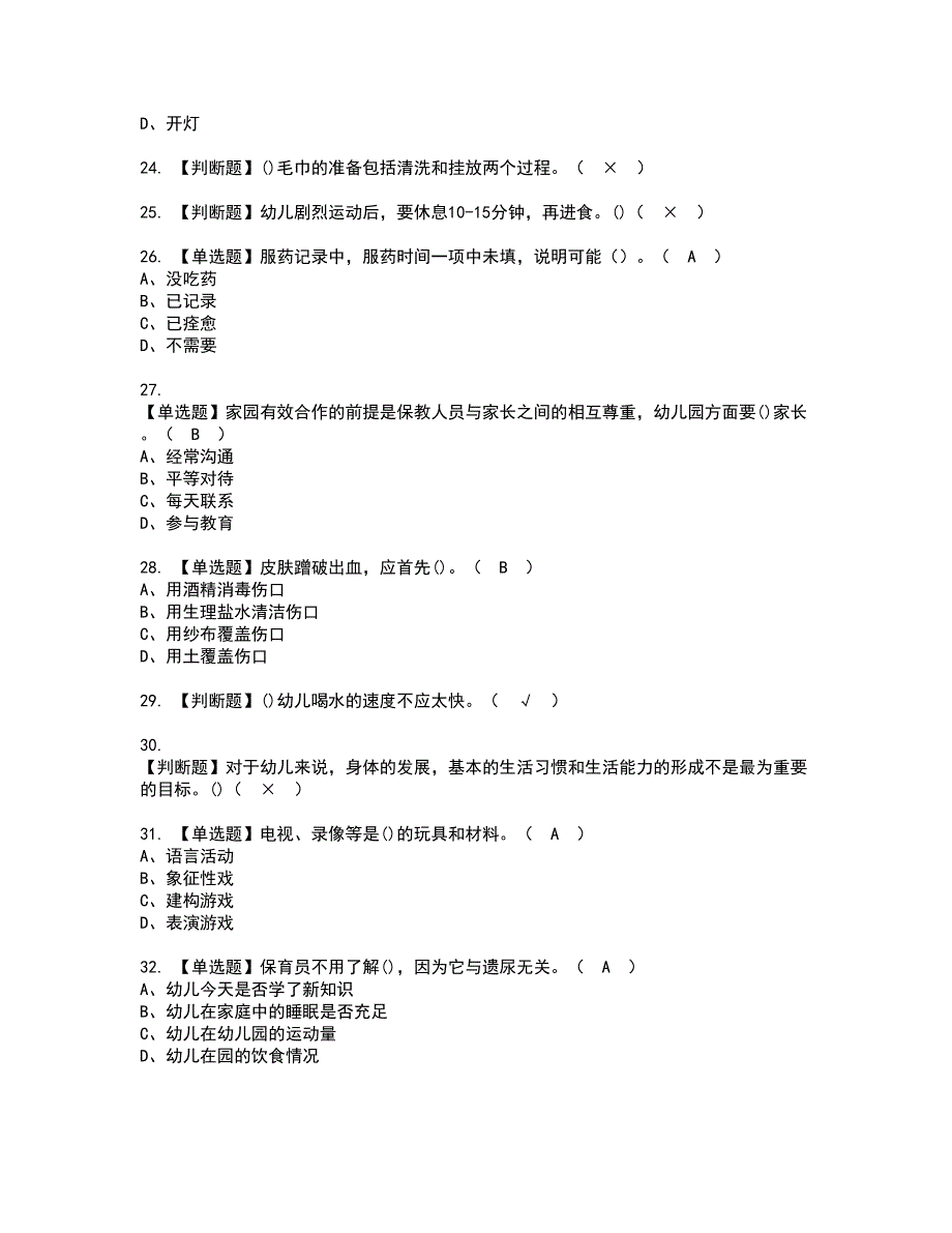 2022年保育员（初级）资格证书考试内容及模拟题带答案点睛卷100_第4页