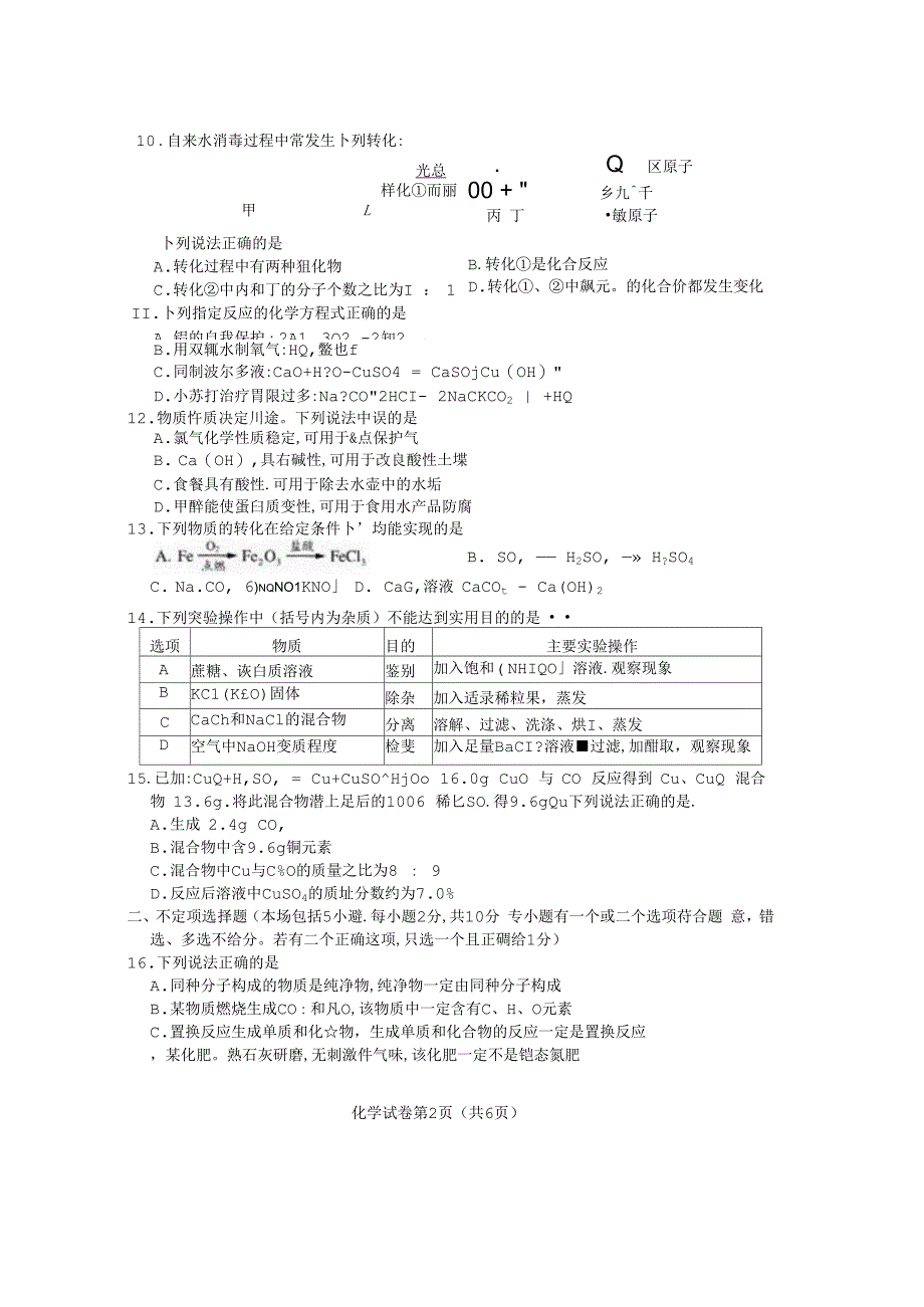 2017年镇江市中考化学试卷及答案_第2页