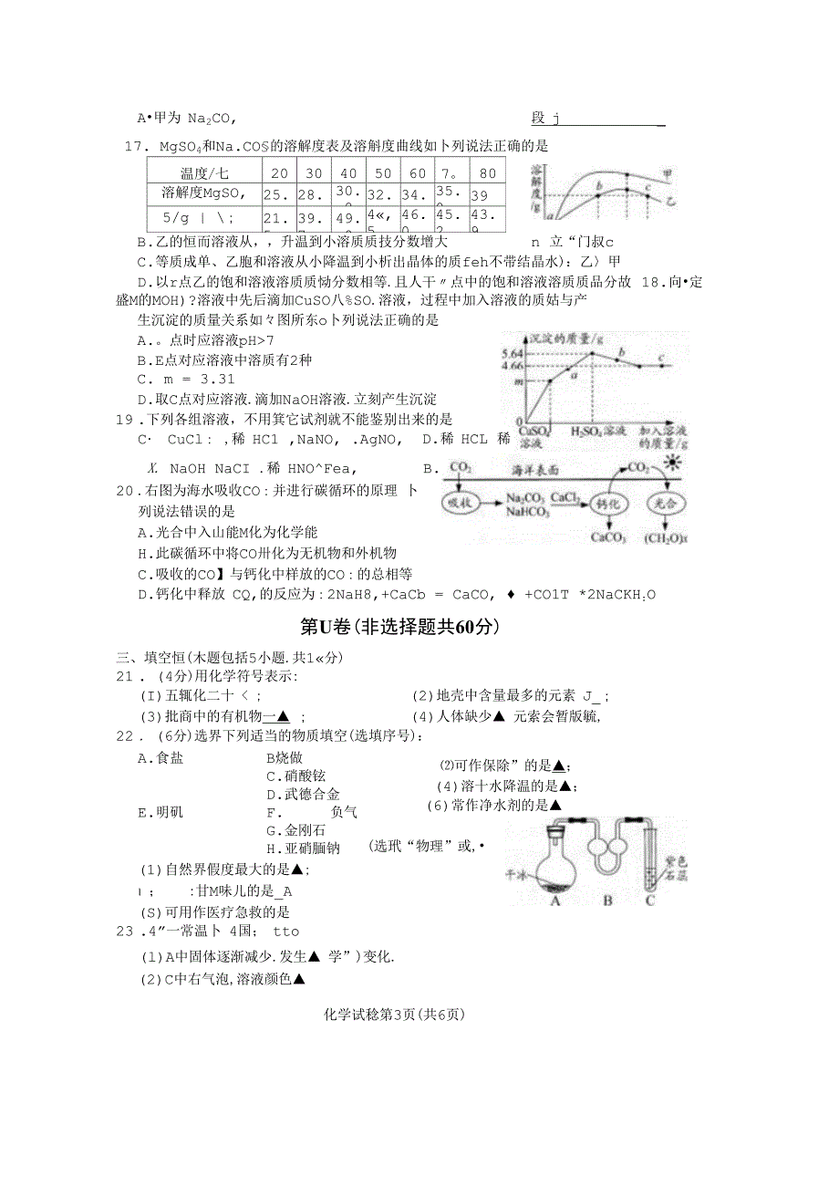 2017年镇江市中考化学试卷及答案_第3页