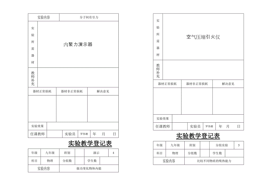 人教版九年级物理实验教学登记表_第3页