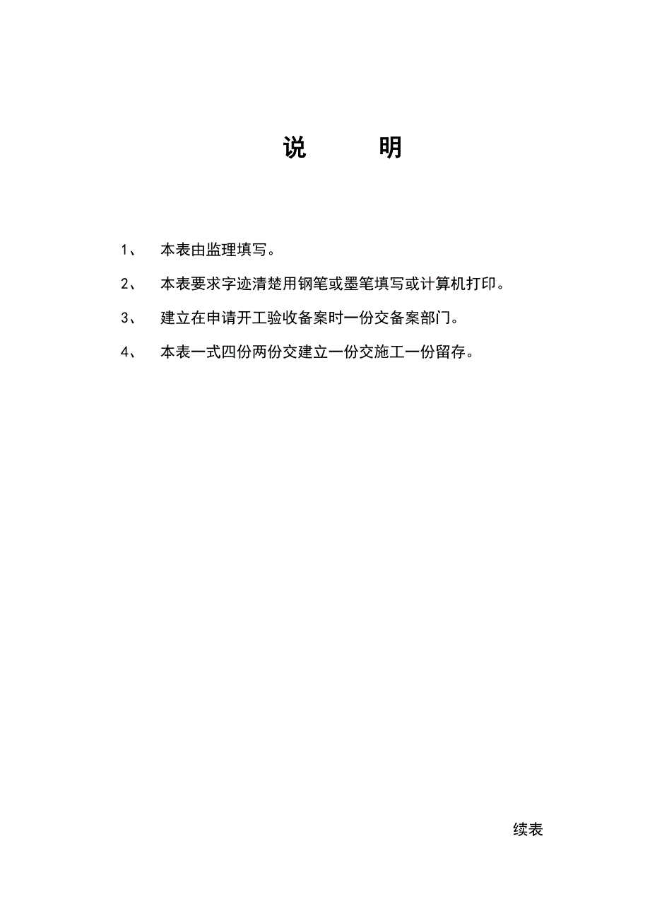 瑞金市叶坪福水小学教学楼工程质量监理评估报告_第2页