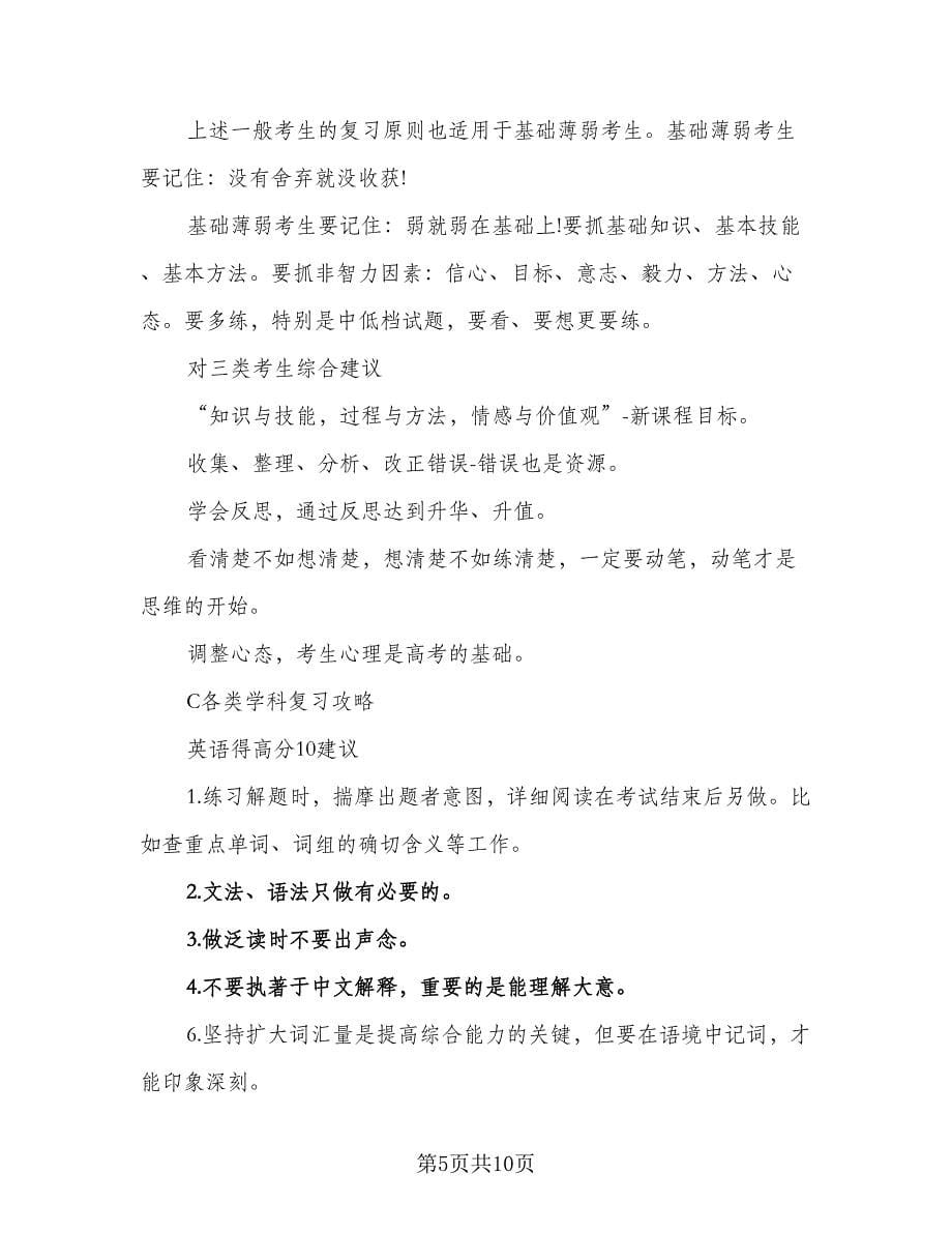 高三毕业暑假学习计划范本（四篇）.doc_第5页