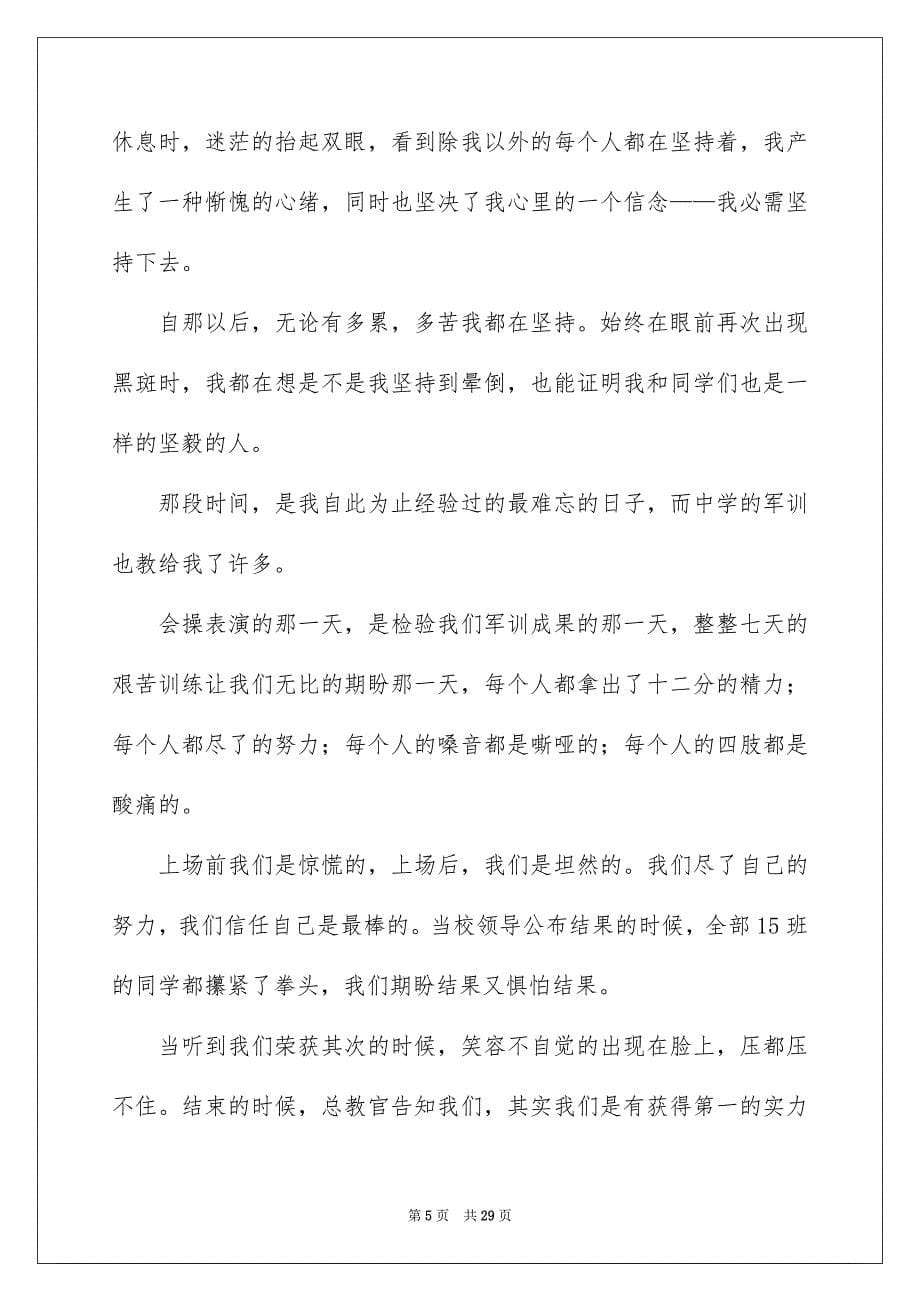 2023高中军训心得体会71范文.docx_第5页