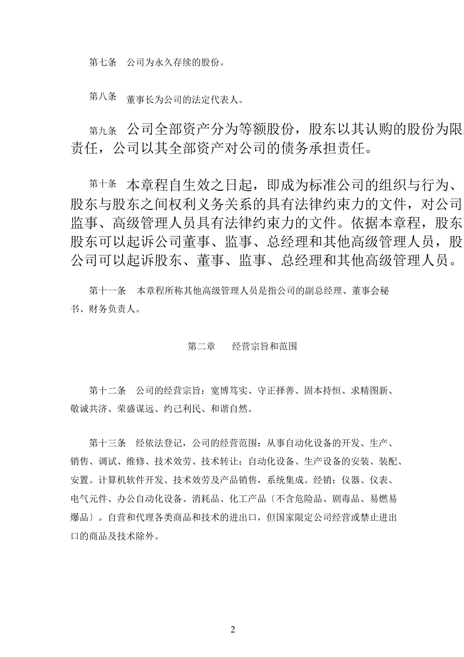 博实股份公司章程草案_第3页