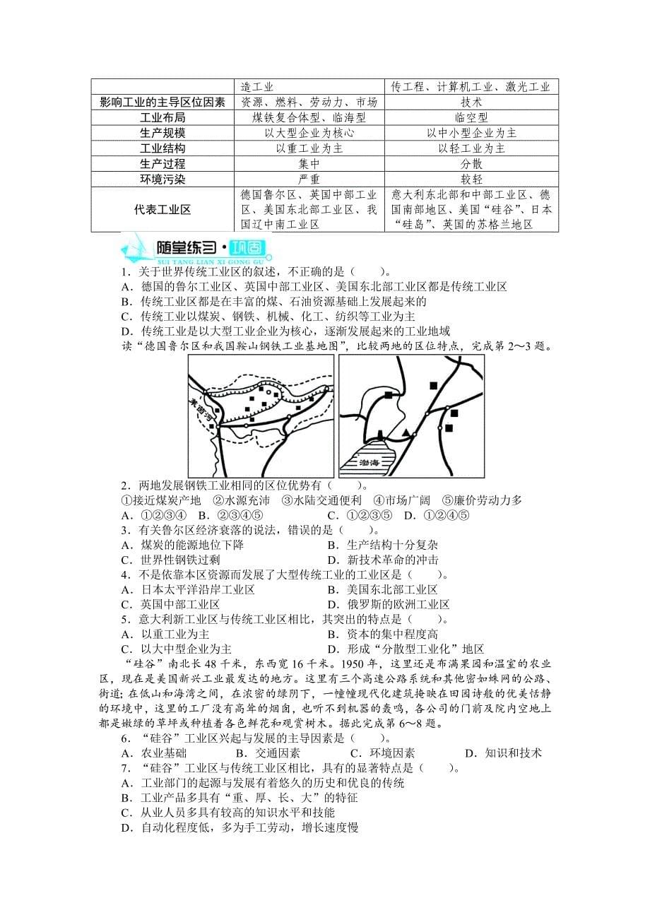 【最新】【人教版】必修2地理：4.3传统工业区与新工业区导学案含答案_第5页