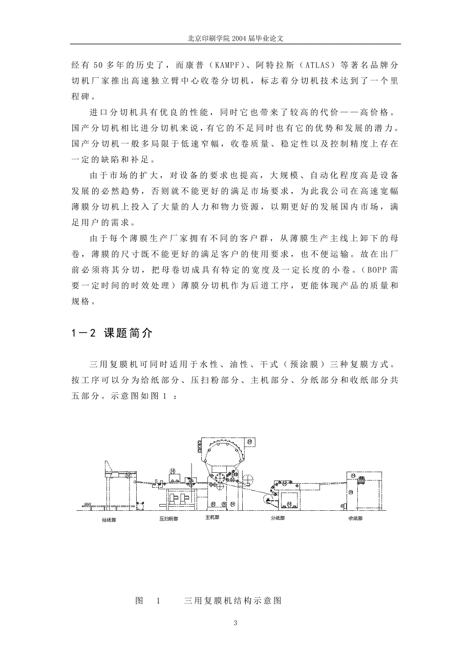 三用复膜机分切部分毕设论文_第3页