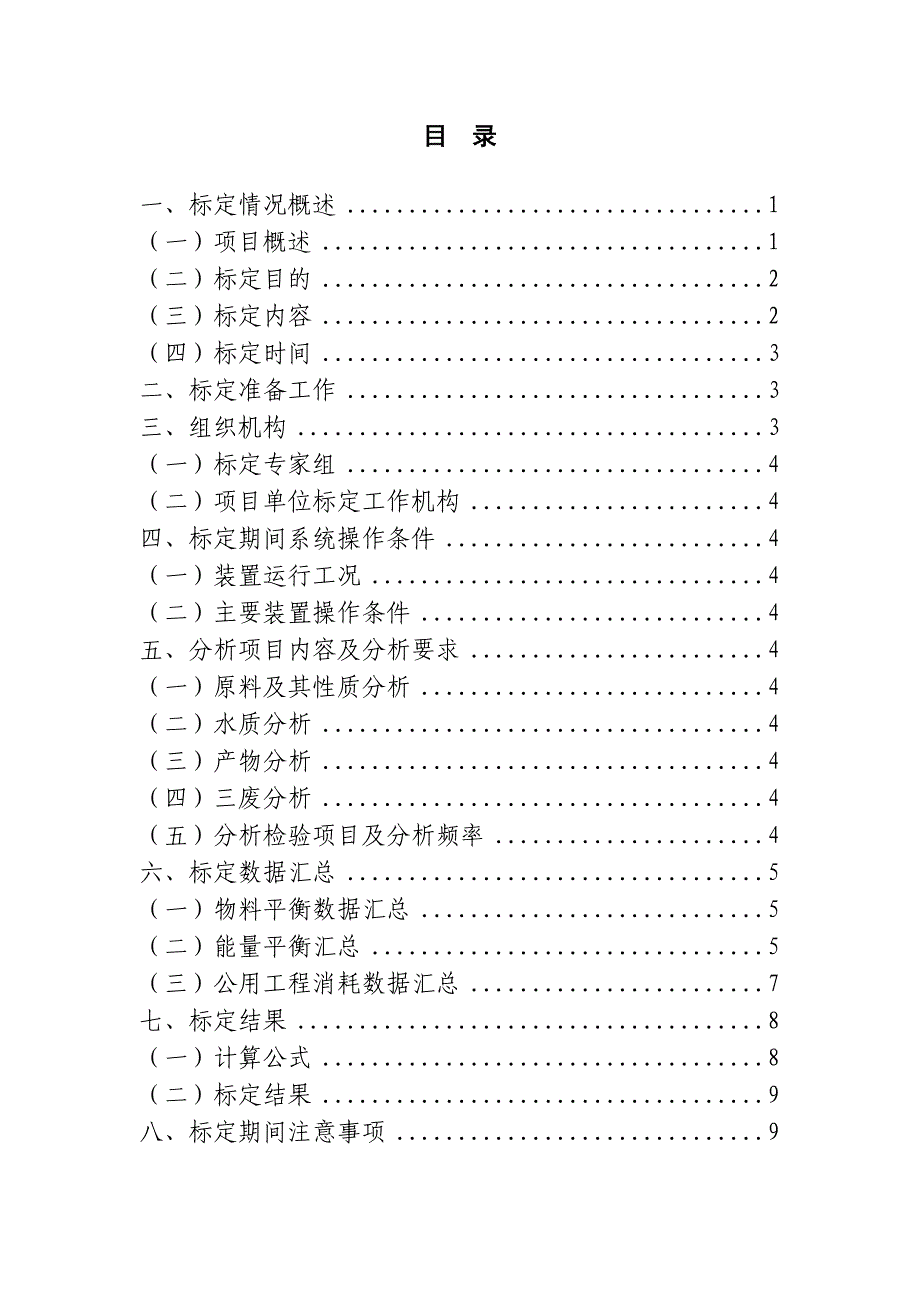 示范工程标定方案示范文本_第2页