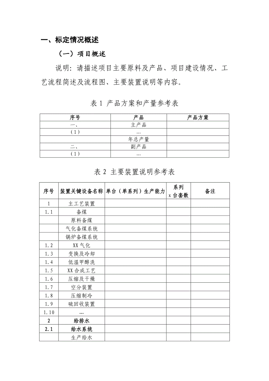 示范工程标定方案示范文本_第3页