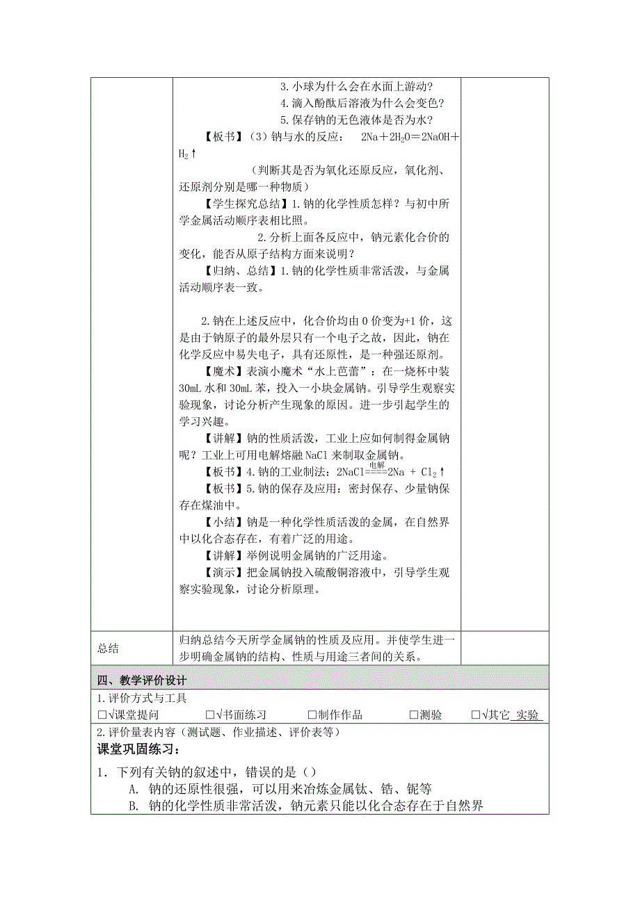 附件2：教学设计金属钠的性质与应用.doc_第3页