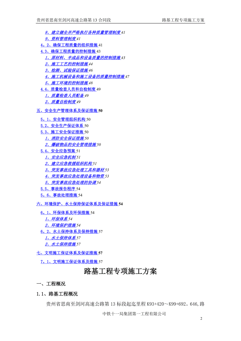 路基工程专项施工方案(同名2933)_第2页