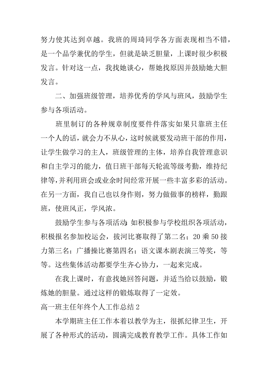 高一班主任年终个人工作总结7篇(高一班主任年终个人工作总结文章)_第2页