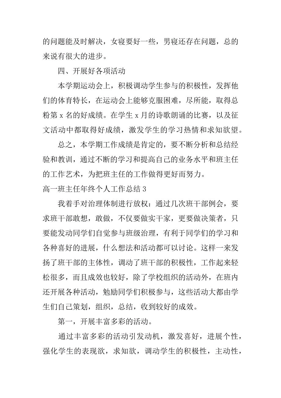 高一班主任年终个人工作总结7篇(高一班主任年终个人工作总结文章)_第4页