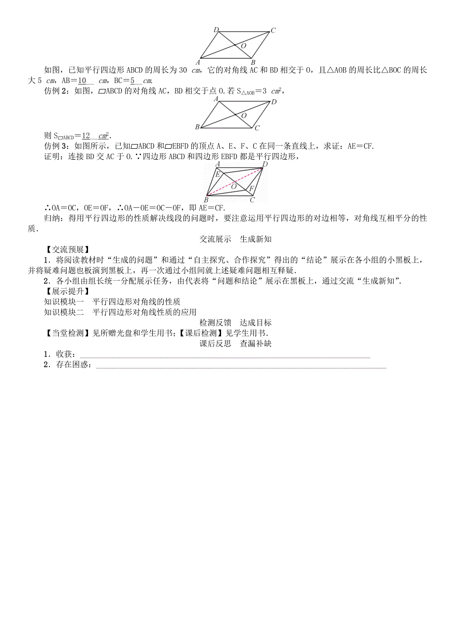 八年级数学下册6平行四边形课题平行四边形对角线特征学案版北师大版147_第3页