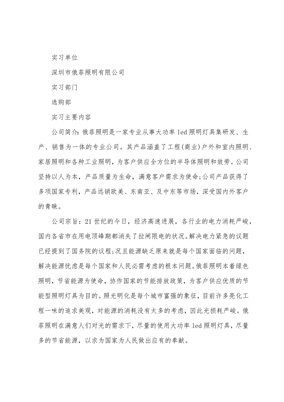 采购管理岗位毕业实习报告.docx_第2页