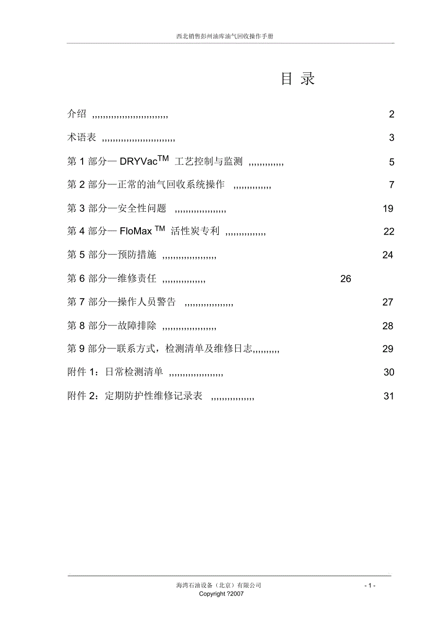 油气回收操作手册._第2页