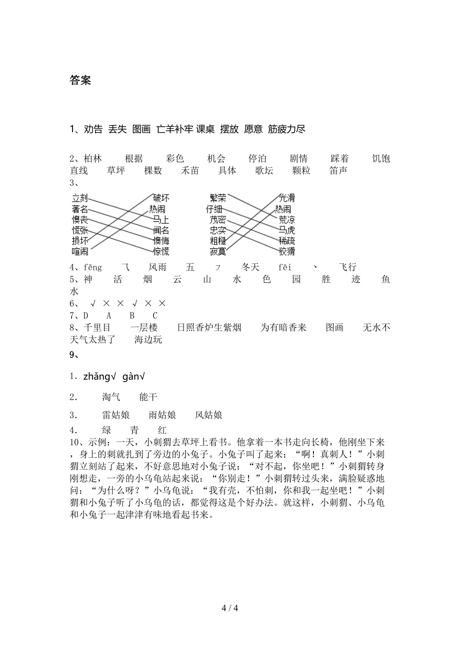 2021小学二年级语文上册期末考试题集西师大版_第4页