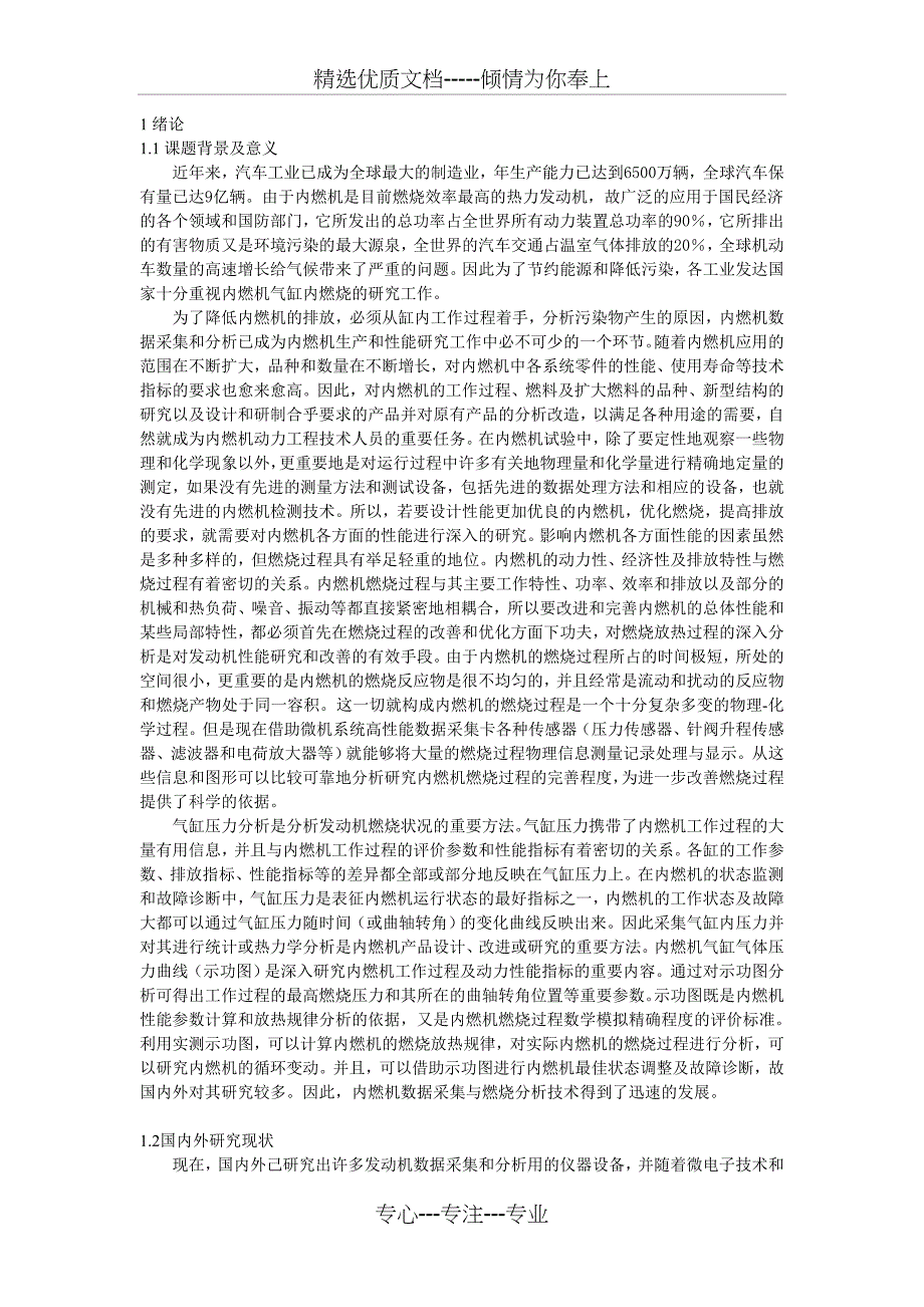 内燃机燃烧放热分析计算及其与燃烧分析仪的嵌入集成_第2页