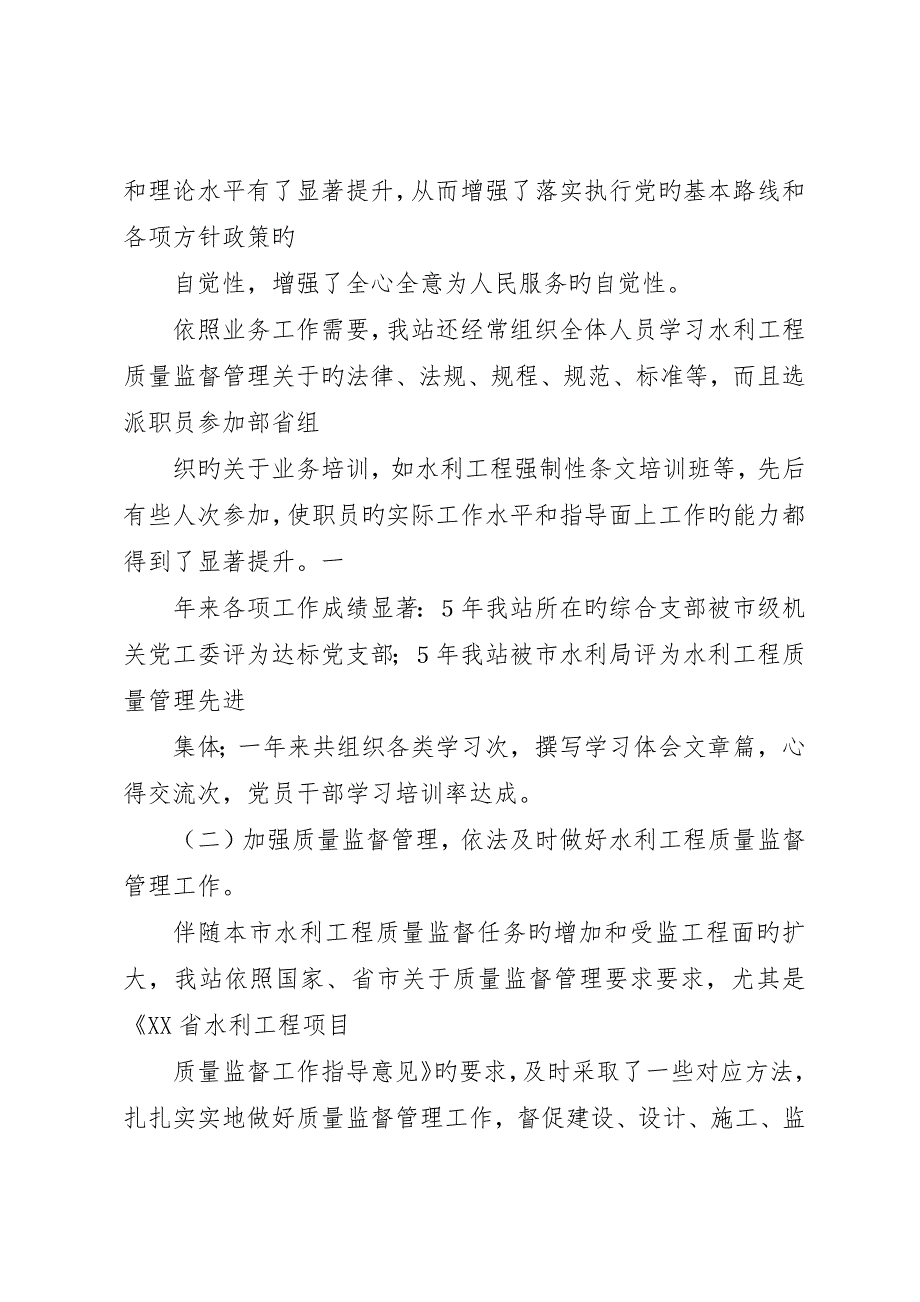 水利基建工程质量监督站总结及&amp;amp#215;&amp;amp#215;年计划打算_第2页