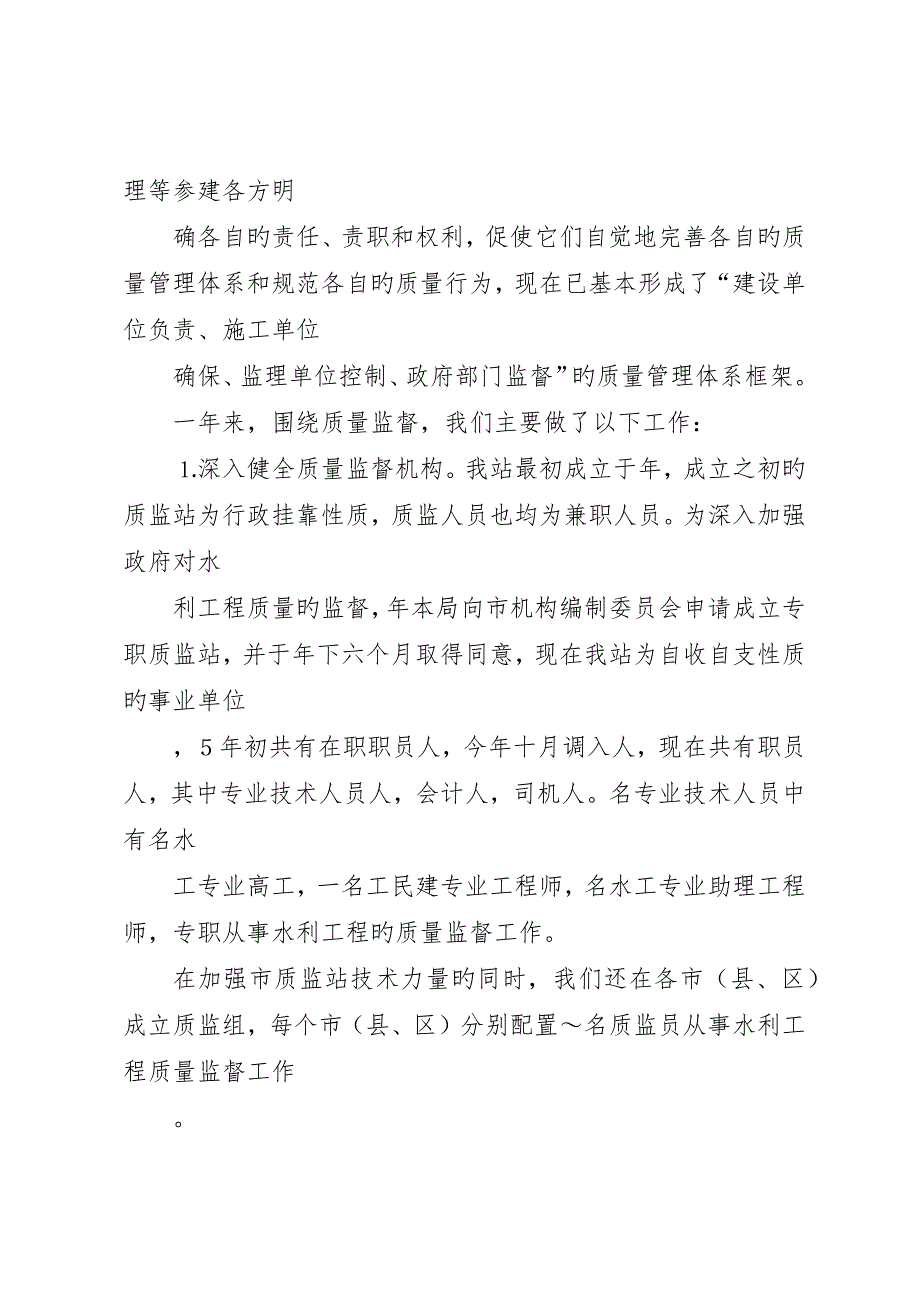 水利基建工程质量监督站总结及&amp;amp#215;&amp;amp#215;年计划打算_第3页