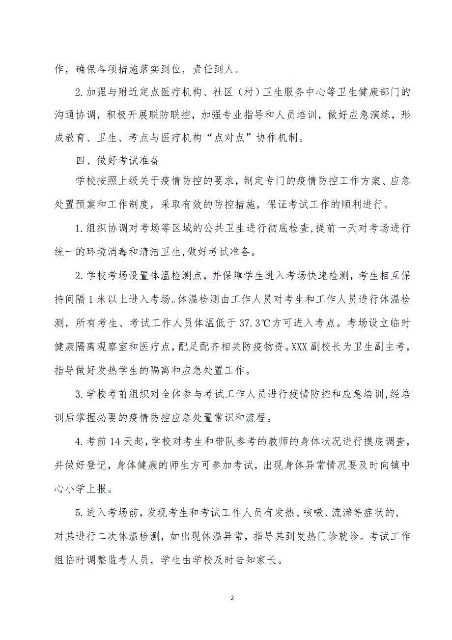 小学2020年春期末考试疫情防控应急预案_第2页