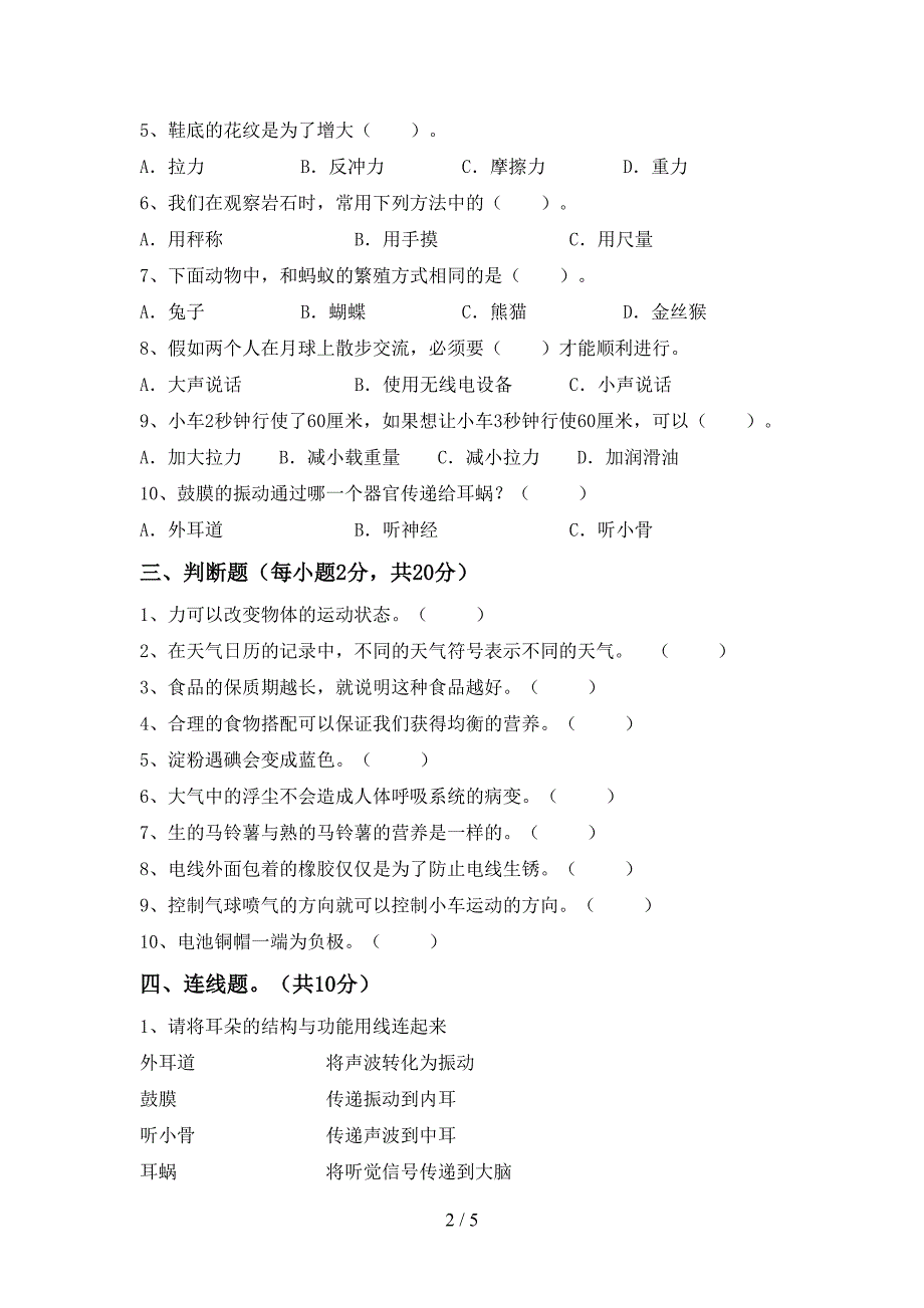 人教版四年级科学上册期中考试题.doc_第2页