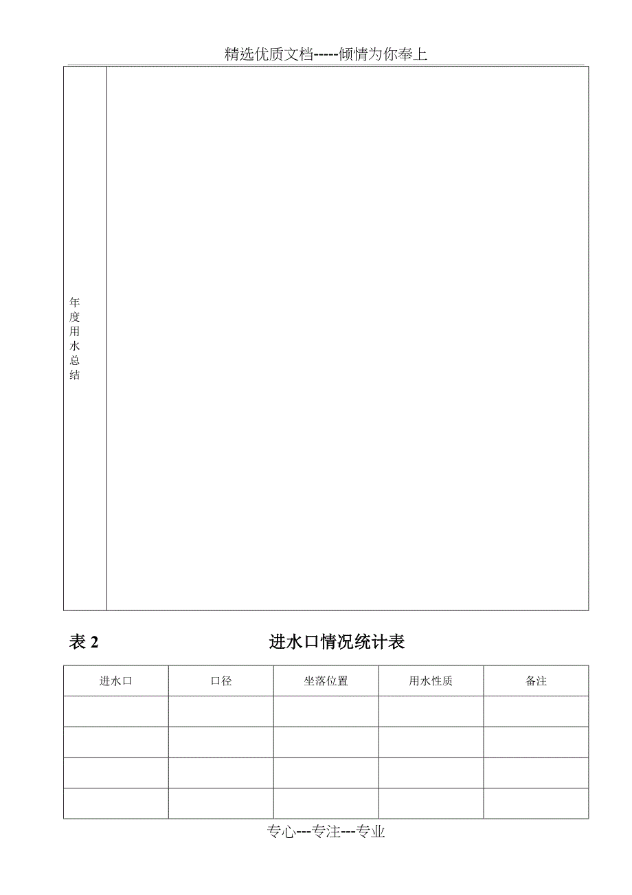 取水许可申请表_第3页