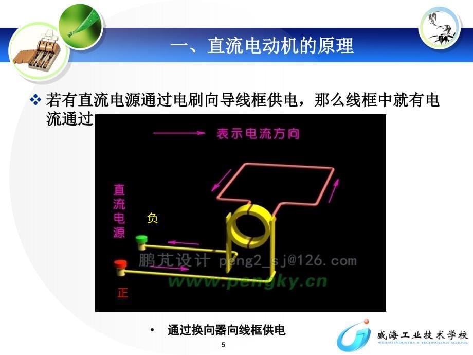 并励直流电动机控制电路(直流电机原理)精美_第5页