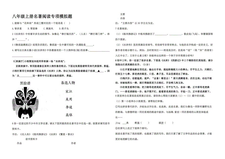 八年级名著阅读.doc_第1页