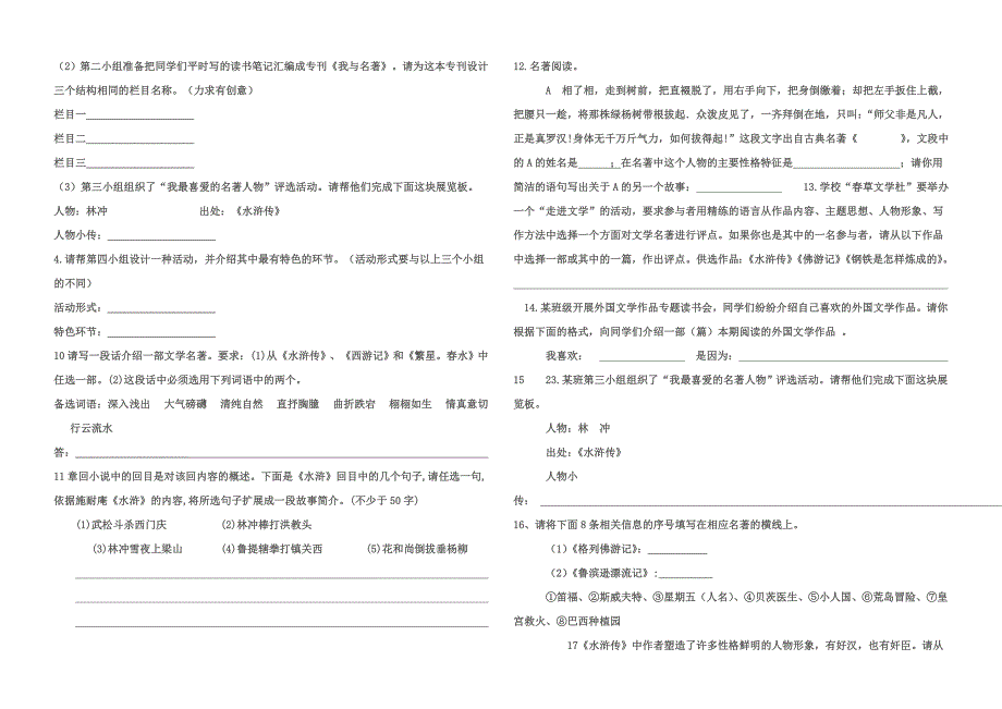 八年级名著阅读.doc_第2页